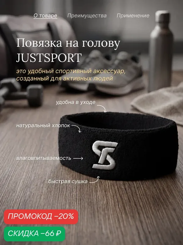 Повязка на голову JUSTSPORT, универсальная, эластичная, хлопок, нейлон — JUSTSPORT, скидка по промокоду Яндекс Маркет