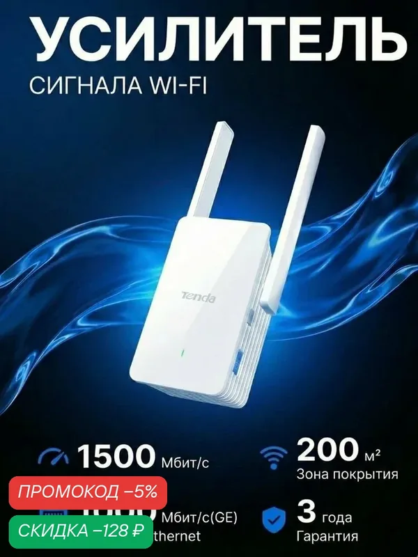 Усилитель Wi-Fi сигнала Tenda A23, 1500Mбит/с, wifi6, 1000 Mбит/с скорость Ethernet — Tenda, скидка по промокоду Яндекс Маркет