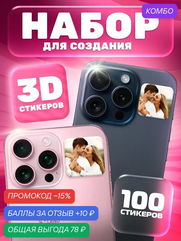 Стикеры эпоксидные прозрачные заготовки 3D эффектом, прозрачные, 100 шт, 3×3 см — Сима-ленд, промокод и 10 баллов за отзыв Яндекс Маркет