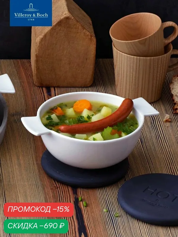 Суповая чаша 500 мл, Soup Passion, Villeroy & Boch, Премиум-Фарфор — Villeroy & Boch, скидка по промокоду Яндекс Маркет