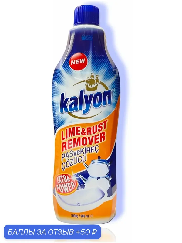 Kalyon Lime and Rust Средство против извести и ржавчины, для чистки плиточных швов на полу и уборки в ванной и на кухне — kalyon, скидка по промокоду Яндекс Маркет
