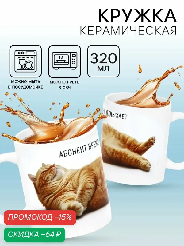 Кружка керамическая «Абонент отдыхает», 320 мл, белый, на подарок — Дорого внимание, скидка по промокоду Яндекс Маркет