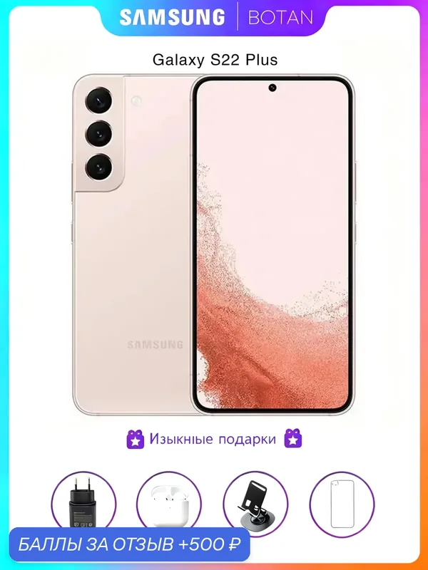 ОригиналПодлинный Смартфон Samsung Galaxy S22 plus 8/256 ГБ, розовый, Galaxy S22+ — Samsung, 500 баллов за отзыв Яндекс Маркет