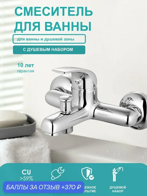 Смеситель для ванны с коротким изливом и душевым набором CULTO SIMPLE, BS01SMP, цвет хром — CULTO, 370 баллов за отзыв Яндекс Маркет