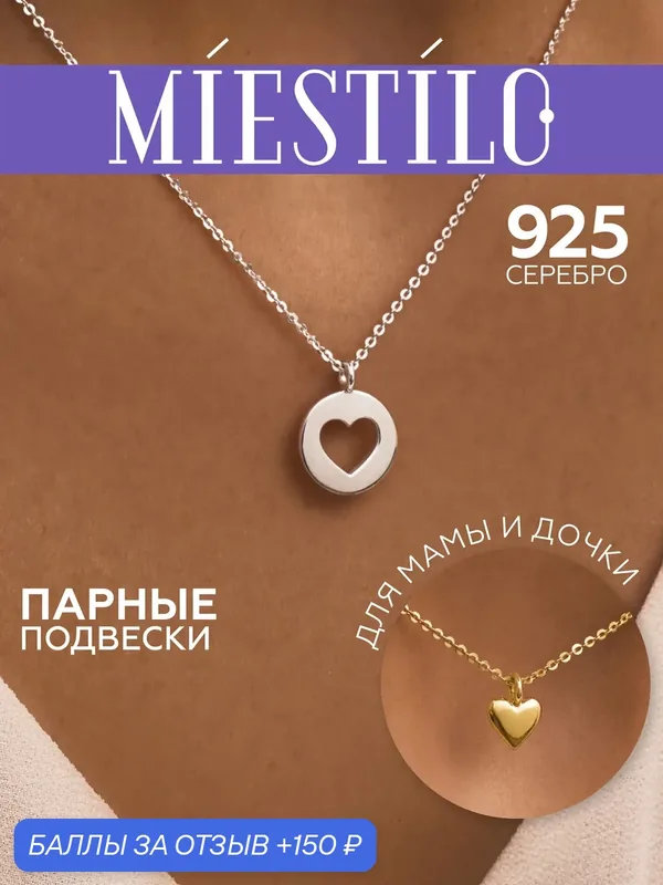 Колье, серебро, 925 проба, золочение, родирование — MIESTILO, 150 баллов за отзыв Яндекс Маркет