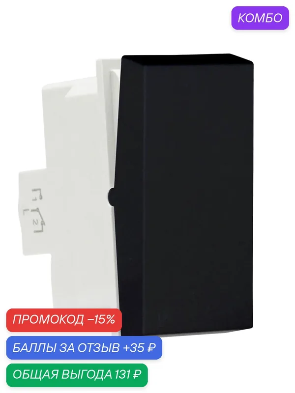 Выключатель простой 10А 250В, 1 модуль, размер 22.5х45мм, на винтах, цвет черный, Donel — Donel, промокод и 35 баллов за отзыв Яндекс Маркет