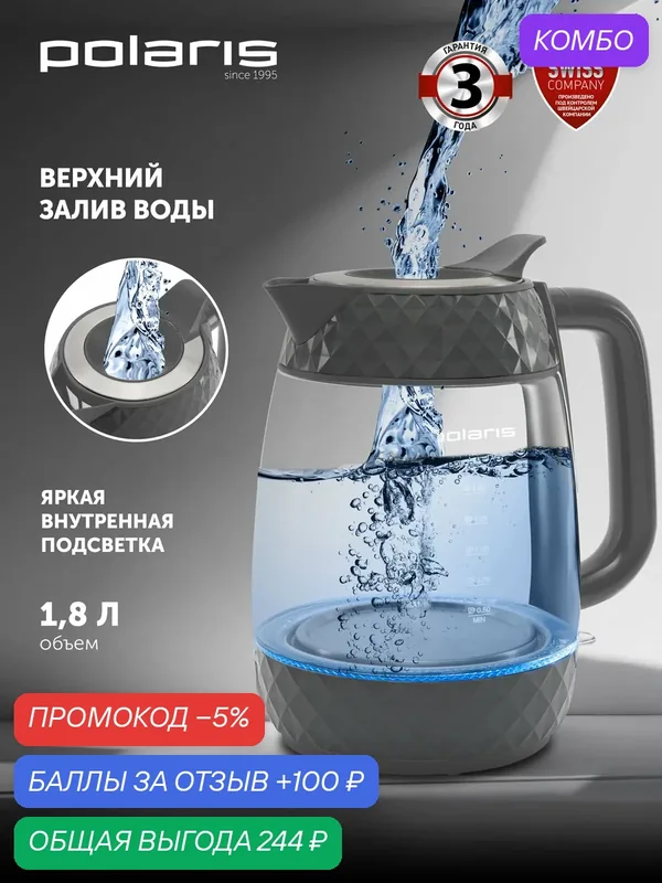 Электрический чайник Polaris Water Way Pro PWK 1809CGL, серый, 1.8 л — Polaris, промокод и 100 баллов за отзыв Яндекс Маркет