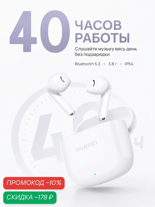 HUAWEI Наушники беспроводные с микрофоном Huawei FreeBuds SE 2 — HUAWEI, скидка по промокоду Яндекс Маркет