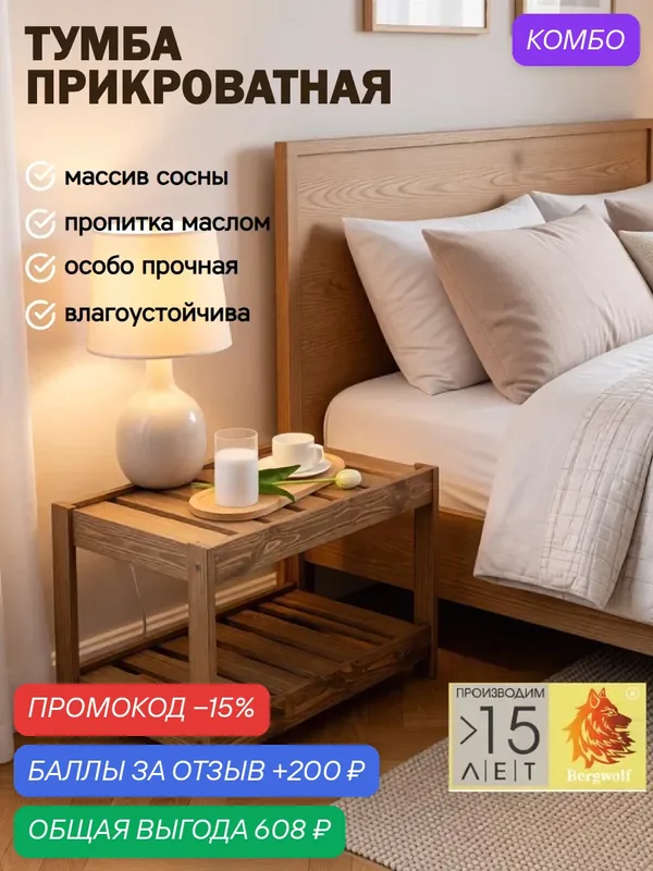 Тумба прикроватная Bergwolf, премиум, массив, 2 полки, 40см х 63см х 36см, до 100 кг, шлифовка, пропитка маслом, венге — Bergwolf, промокод и 200 баллов за отзыв Яндекс Маркет
