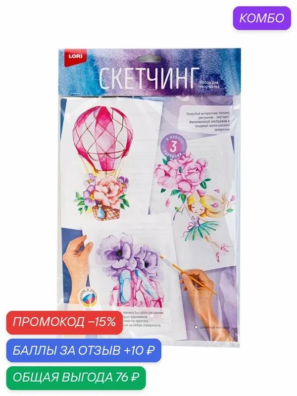 Скетчинг акварелью Lori «Цветочные нежности», для детей от 5 лет, 3шт. — LORI, скидка по промокоду Яндекс Маркет