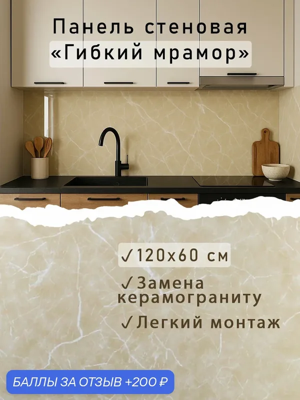 Гибкий мрамор для стен Панель стеновая Фартук кухонный 1200x600x3 мм темно-беж KL1200-21 Artiva — Artiva, 200 баллов за отзыв Яндекс Маркет
