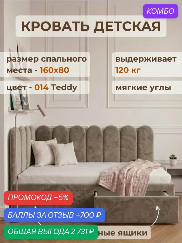 Детский диван-кровать 160 80 см с ящиками, кровать детская от 3х лет, спинка слева, сплошное основание — Три кроватки, 700 баллов за отзыв Яндекс Маркет