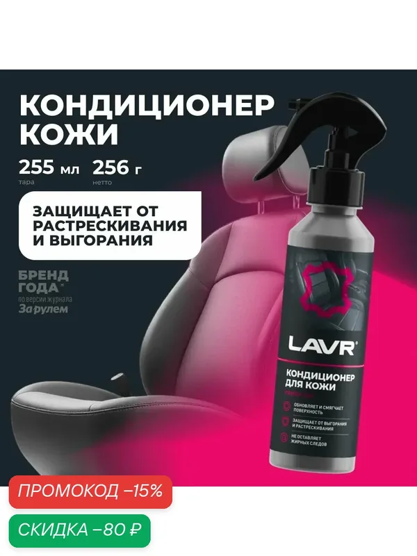 Кондиционер кожи Восстанавливающий 255 мл LAVR Ln2407 — LAVR, скидка по промокоду Яндекс Маркет