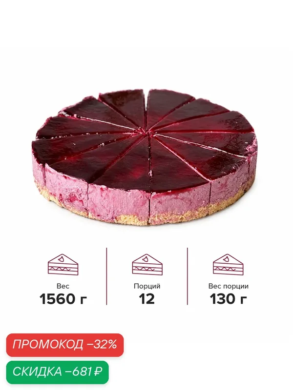 Торт "Воздушный с черникой", 12 порций по 130 г. (1560 г.), муссовый десерт — Dessert Fantasy, скидка по промокоду Яндекс Маркет