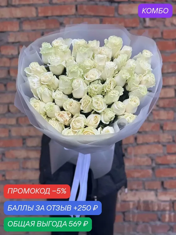 Букет из эквадорских роз 51 шт 80 см с доставкой по Москве в оформление — Цветочный вайб, промокод и 250 баллов за отзыв Яндекс Маркет