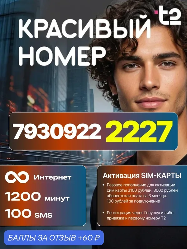 Sim - карта Теле2 "Black" платина красивый номер, 700 руб/мес, 1200 мин, 100 смс, безлимитный интернет — 60 баллов за отзыв Яндекс Маркет
