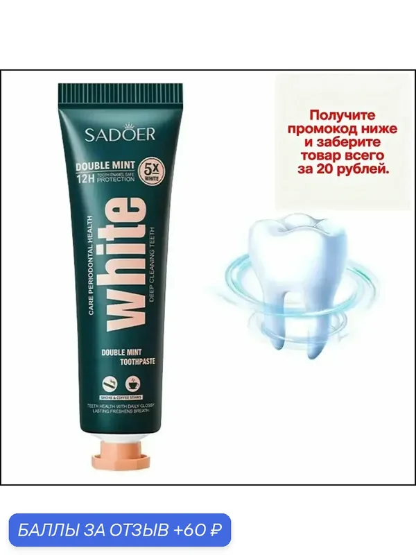 Качественная зубная паста с жасмином и мятой применяется для отбеливания эмали и очищения рта 2 — 60 баллов за отзыв Яндекс Маркет