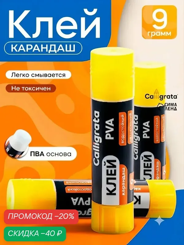 Клей-карандаш Calligrata для бумаги, 9 грамм, PVA, 3 штуки, бесцветный — Calligrata, скидка по промокоду Яндекс Маркет