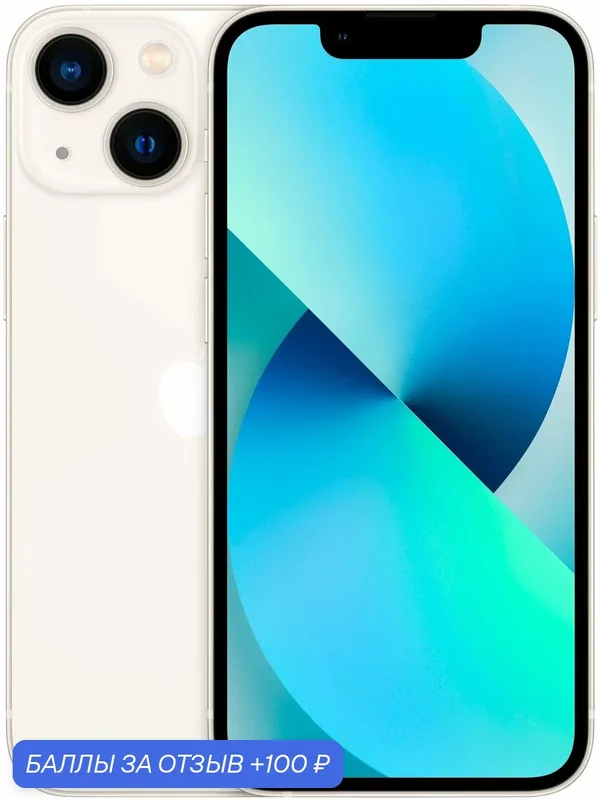 Смартфон Apple iPhone 13 256 ГБ, 5G, Dual: nano SIM, NFC, сияющая звезда(белый)（White） — Apple, 100 баллов за отзыв Яндекс Маркет