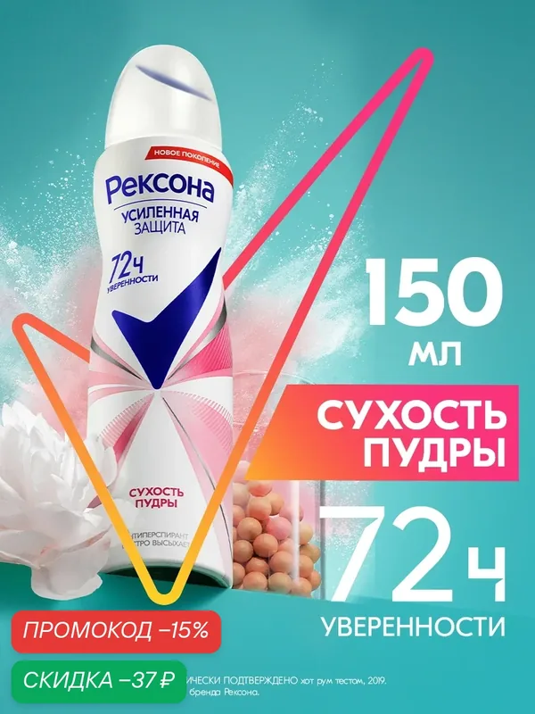 Рексона Дезодорант женский спрей антиперспирант Сухость Пудры, 150 мл — Рексона, скидка по промокоду Яндекс Маркет