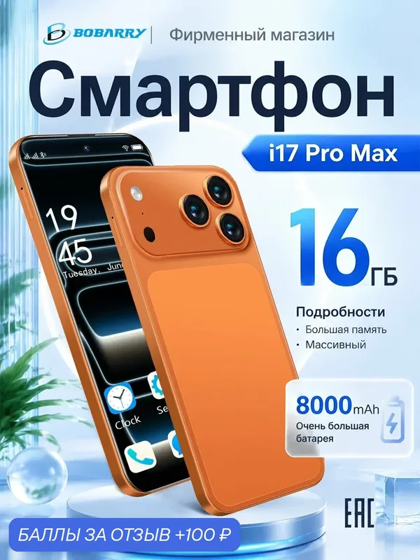 Смартфон 6.78 дюймов, Dimensity 9400, 16ГБ+1ТБ, 8000 мАч, разблокировка по отпечатку пальца — 100 баллов за отзыв Яндекс Маркет