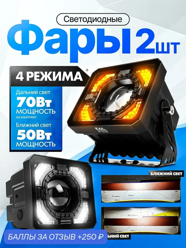 Универсальные LED фары для авто и мото линза с ДХО прожекторы белый дальний свет 70 Вт — EALights, 250 баллов за отзыв Яндекс Маркет