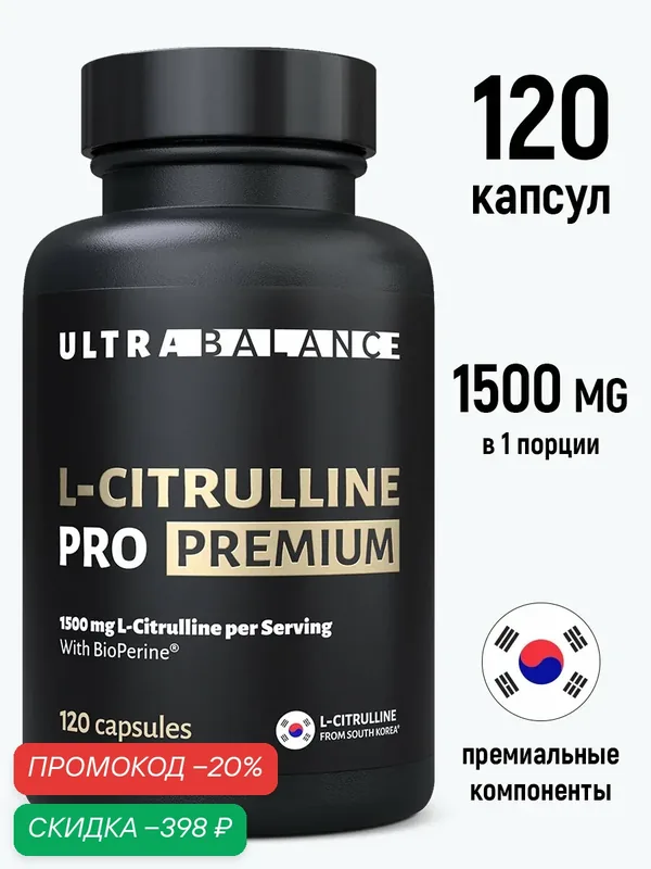 L-citrulline 120 капсул — UltraBalance, скидка по промокоду Яндекс Маркет