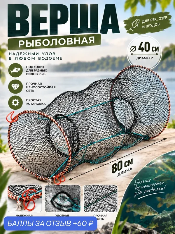 Садок верша рыболовная 70х30см для рыбалки — 60 баллов за отзыв Яндекс Маркет