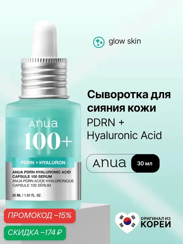 Anua Подлинни PDRN Hyaluronic Acid Сыворотка, увлажняющая и восстанавливающая, для чувствительной кожи, 30 мл — anua, скидка по промокоду Яндекс Маркет