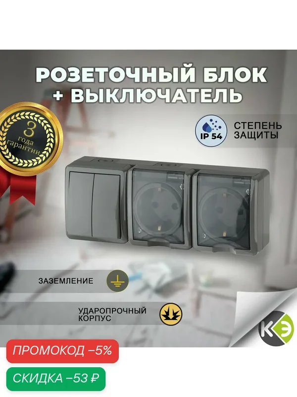Розетка двойная 16А и выключатель 10А двухклавишный уличный герметичный с крышкой IP54 накладной серый блок — скидка по промокоду Яндекс Маркет