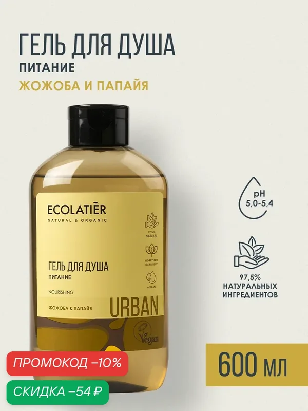 Гель для душа ECOLATIER, Питание, для всех типов кожи, жожоба и папайя, 600 мл — ECOLATIER, скидка по промокоду Яндекс Маркет
