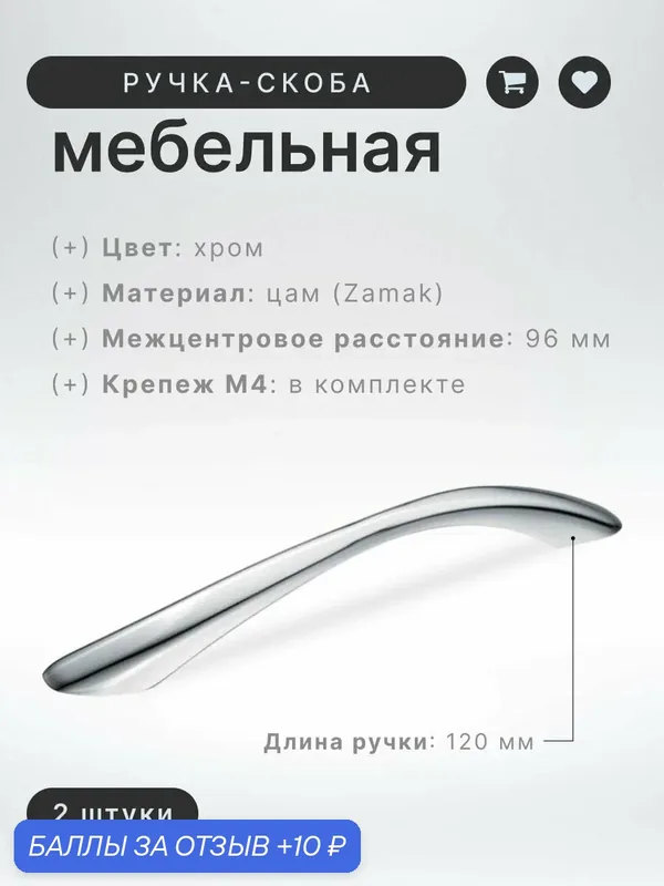 Ручка-скоба мебельная Brante BR9170-96 мм хром, комплект 2 шт, ручка для шкафов, комодов, для кухонного гарнитура, для мебели — Brante, 10 баллов за отзыв Яндекс Маркет