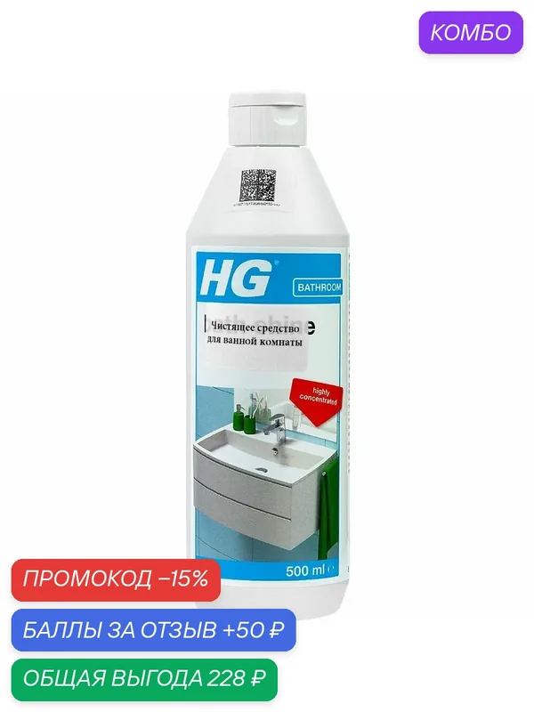 Чистящее средство для ванной комнаты HG 0, 5л — HG, промокод и 50 баллов за отзыв Яндекс Маркет