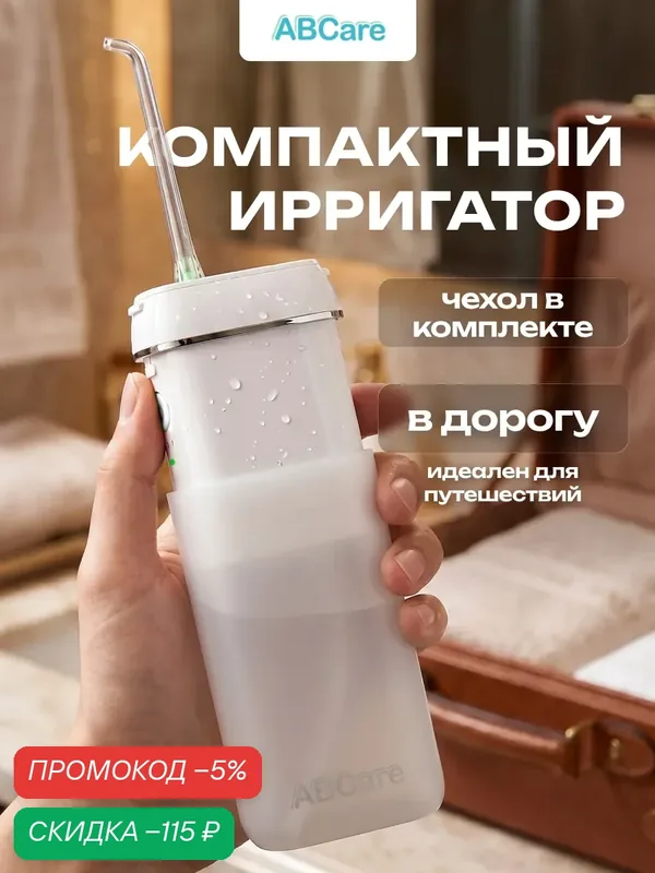 Ирригатор для зубов портативный, стационарный для брекетов в дорогу, 4 насадки, как xiaomi как tuvio — ABCare, скидка по промокоду Яндекс Маркет