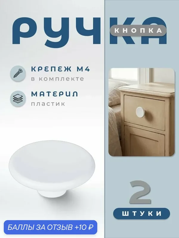 Ручка-кнопка мебельная BRANTE D68 К16 белая, комплект 2 шт, ручка для шкафов, ящиков, комодов, для кухонного гарнитура, фурнитура для мебели — Brante, 10 баллов за отзыв Яндекс Маркет