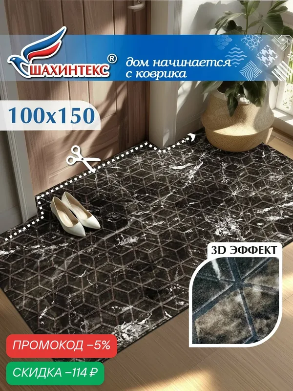 Коврик придверный вырезной с тиснением SHAHINTEX цифровой принт 100х150 Мрамор темный — Shahintex, скидка по промокоду Яндекс Маркет