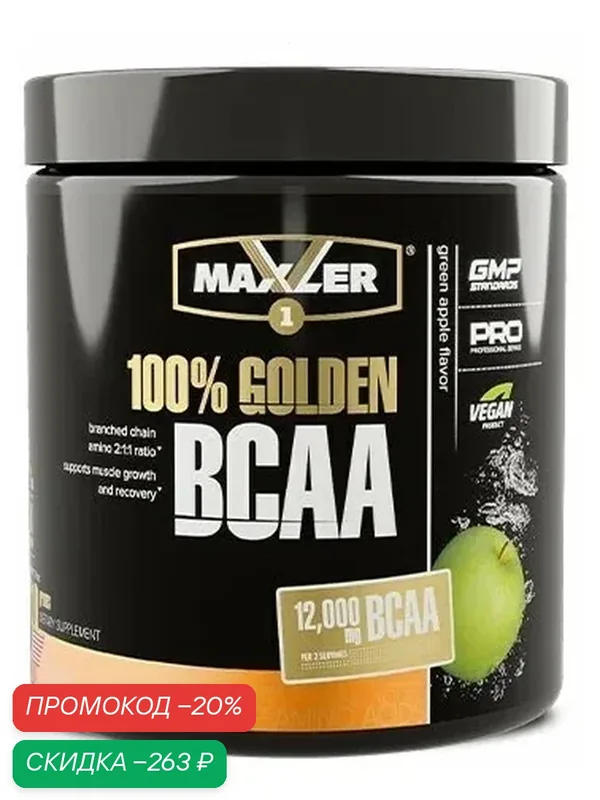 Maxler 100% Golden BCAA, 210 г (Фруктовый пунш) — Maxler, скидка по промокоду Яндекс Маркет