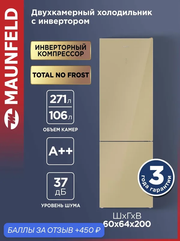 Холодильник MAUNFELD MFF200NFBG Inverter Сенсорное управление — MAUNFELD, 450 баллов за отзыв Яндекс Маркет