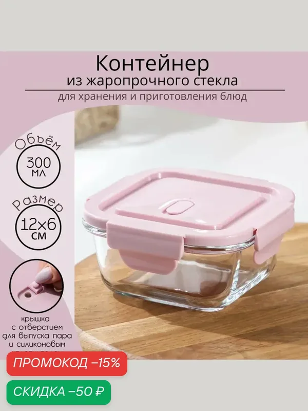 Контейнер Доляна "Cook and Freeze", 300 мл, 12×6 см, с крышкой, жаропрочное стекло, цвет микс — SKYPHOS, скидка по промокоду Яндекс Маркет