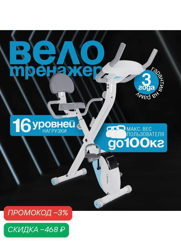 Велотренажер X-Bike DFC LEXPA YA-150 — DfC, скидка по промокоду Яндекс Маркет