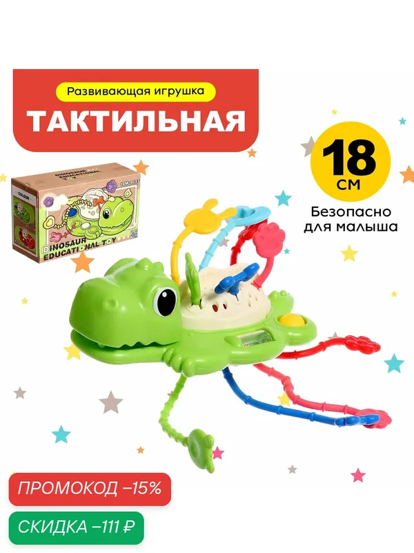Развивающая игрушка "Динозаврик", цвет зелёный, от 1, 5 лет — Сима-ленд, скидка по промокоду Яндекс Маркет