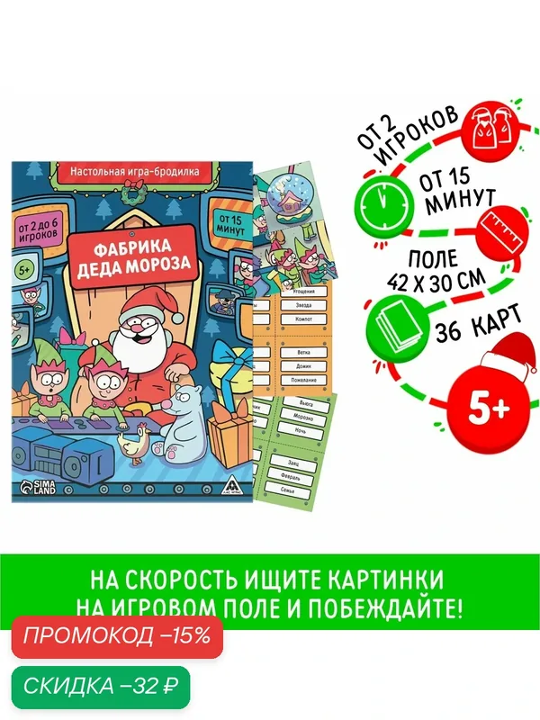 Новогодняя настольная игра-бродилка "Новый год: Фабрика Деда Мороза", 36 карт, 5+ — ЛАС ИГРАС, скидка по промокоду Яндекс Маркет