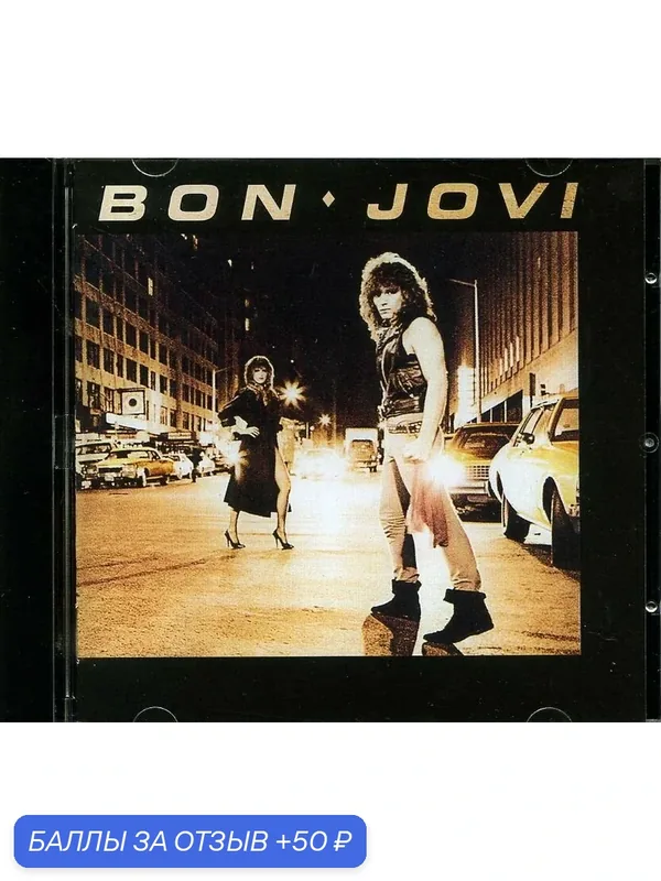 BON JOVI - Bon Jovi 1984 г — 50 баллов за отзыв Яндекс Маркет