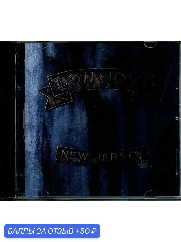 Bon Jovi - New Jersey 1988 г. — 50 баллов за отзыв Яндекс Маркет