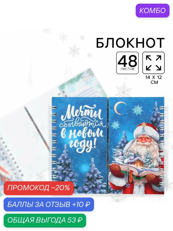 Блокнот новогодний двойной на гребнях «Мечты сбываются», на Новый Год — ArtFox, промокод и 10 баллов за отзыв Яндекс Маркет