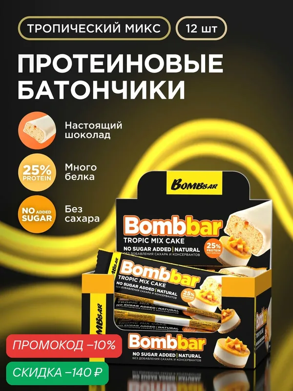 Bombbar Протеиновые батончики в шоколаде без сахара "Торт тропический микс", 12шт х 40г — BOMBBAR, скидка по промокоду Яндекс Маркет