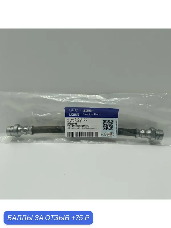 Шланг 416400U100 Hyundai-KIA — Hyundai/KIA, скидка по промокоду Яндекс Маркет