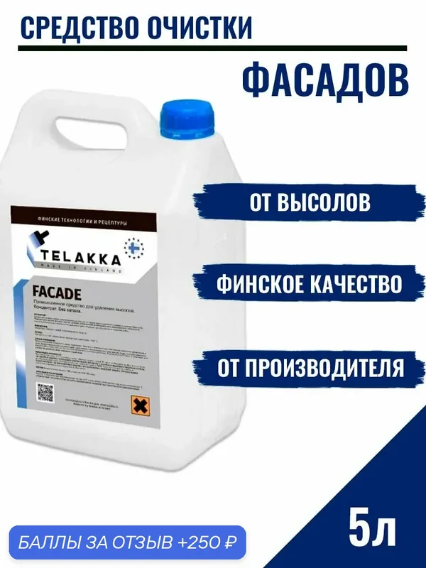 Средство для удаления высолов на кирпиче и средство от водного камня от финского бренда Телакка 5л — Telakka, 250 баллов за отзыв Яндекс Маркет
