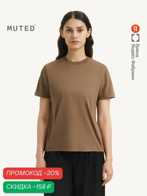 Футболка REGULAR — MUTED, скидка по промокоду Яндекс Маркет