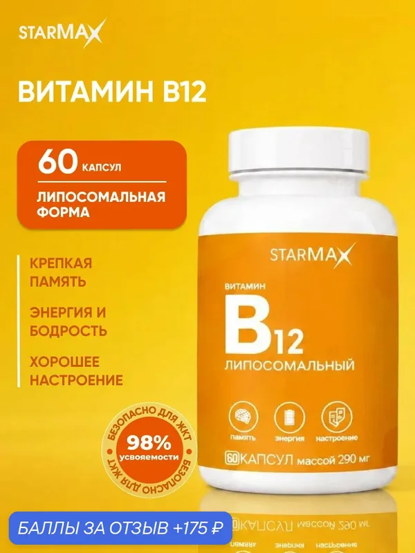 Витамин В12 "Starmax", липосомальный, для зрения и иммунитета, 60 шт — Вектор-Медика, скидка по промокоду Яндекс Маркет